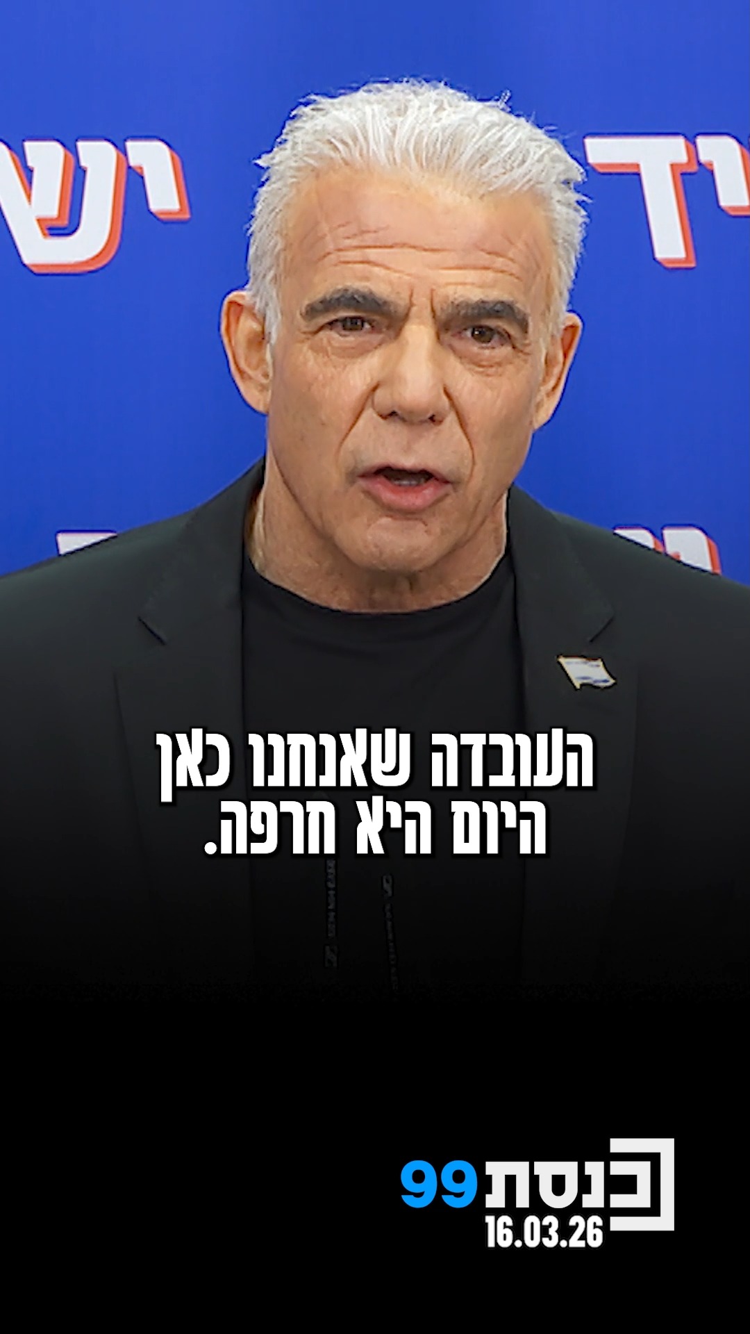 "אנחנו נמשיך לתמוך במלחמה אבל לא תצליחו להשתיק אותנו. יש עתיד...