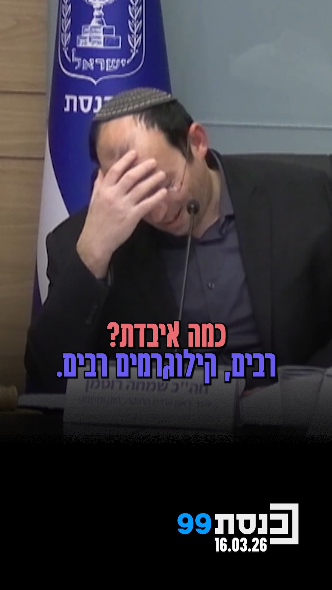 "אנחנו נותנים צו שפותר פינה קטנה, אבל האזרח שתוקף הת"ז שלו פג...