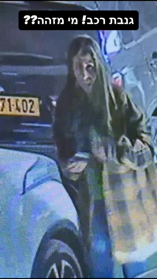 ‏*גניבת רכב עם פנים גלויות״...