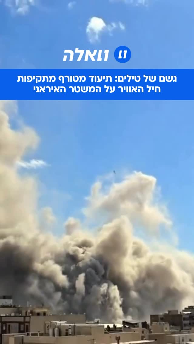 הפצצות מסיביות: חיל האוויר הישראלי החל בגל תקיפות נרחב המכוון...