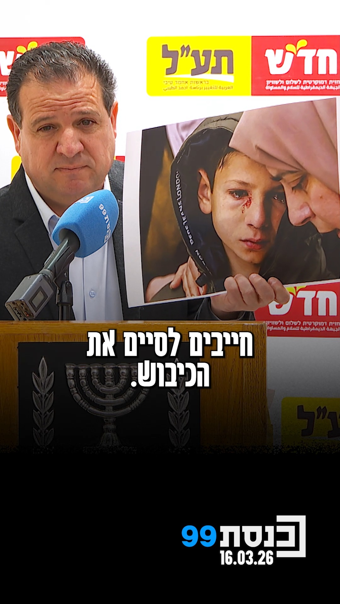 ח"כ עודה הציג את תמונתו של מוסטפא, שהוריו ושני אחיו נהרגו מאש...