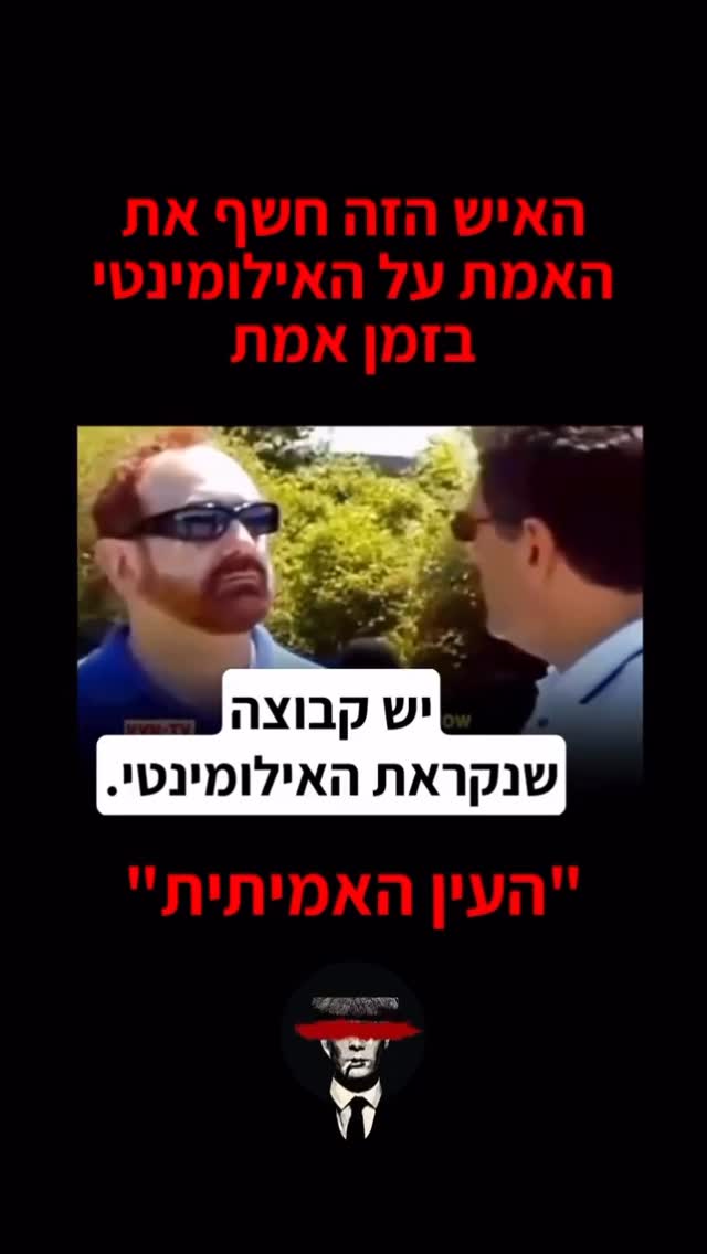 האיש הזה חשף את...