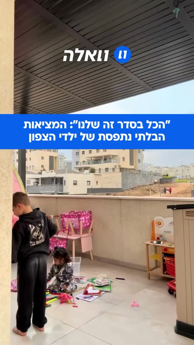 החיים בצל הפיצוצים: עדי, אמא שמתגוררת בקריית שמונה, מתעדת איך...