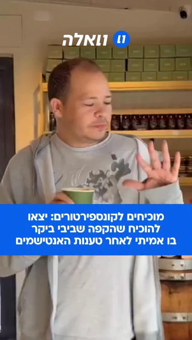 ⁨ עונים לטענות ההזויות של העולם: לאחר שעלו המוני המצאות ברשת...
