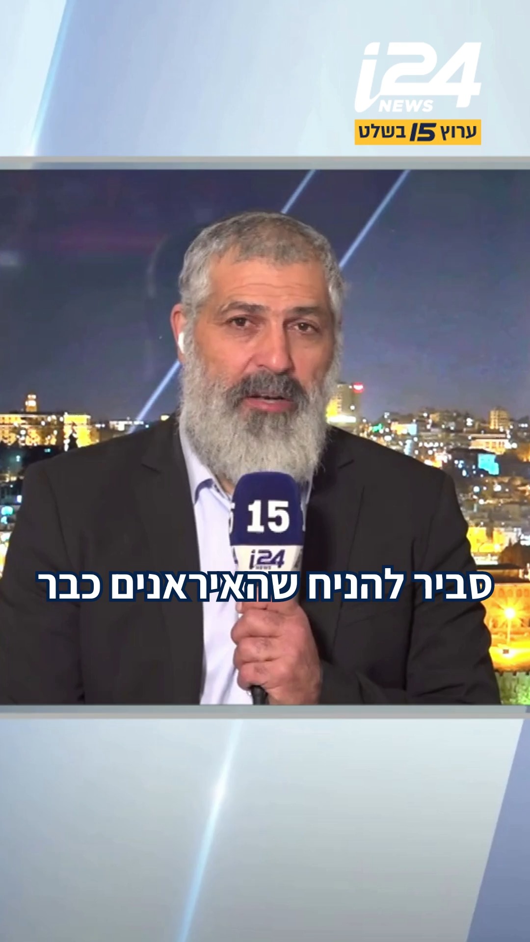 "לאיראנים יש שני קלפים שסגרנו אותם, הם מאותתים שהם רוצים הסכם -...