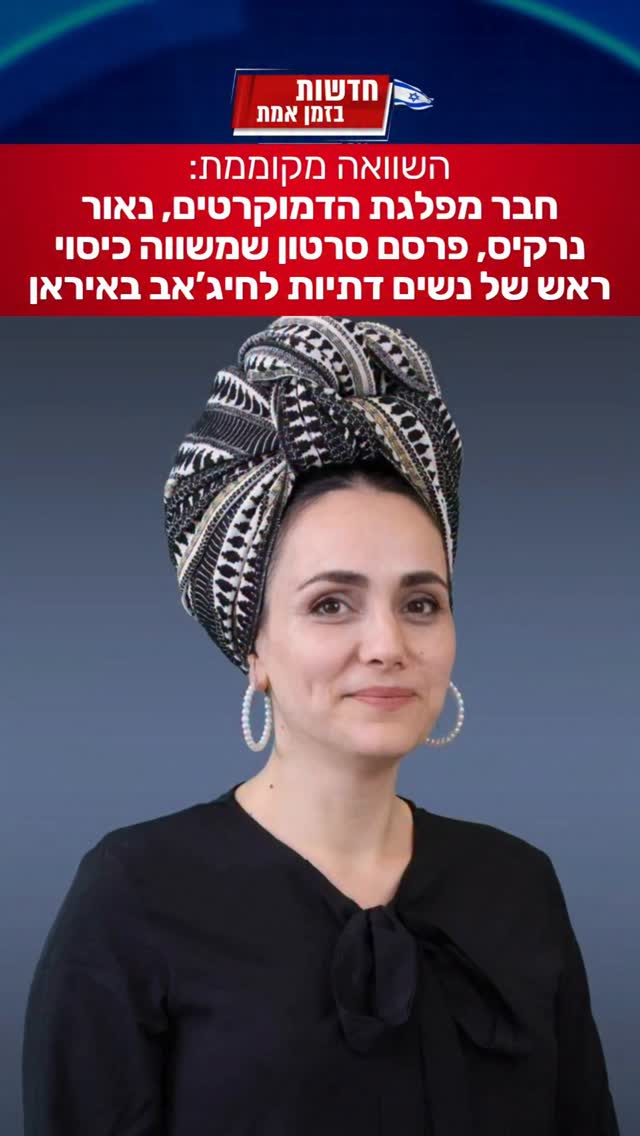 חבר הדמוקרטים בסרטון מקומם...