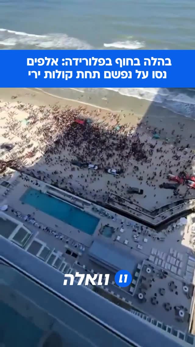 תיעודים ברשת מראים סצנות פרועות שהתרחשו בדייטונה ביץ’,...