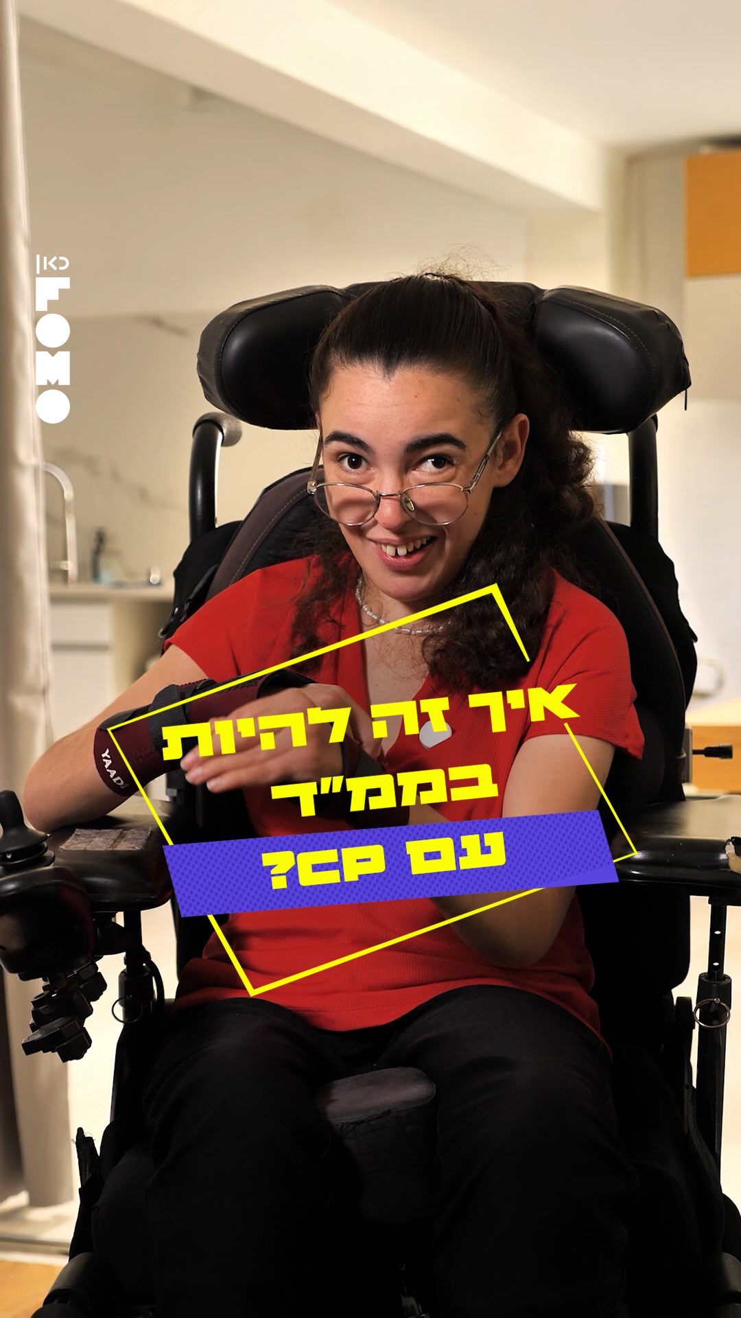 ⁨ איך מתמודדים עם מגבלה במצב מלחמה? דור משתפת על החיים בממ״ד...