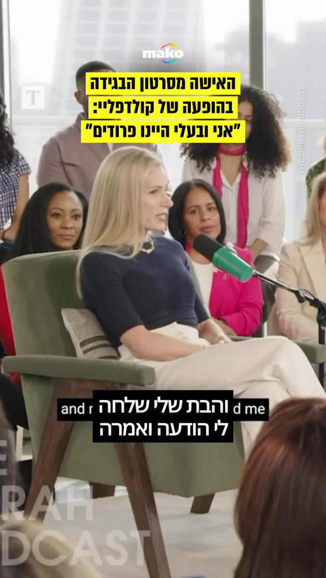 קריסטין קאבוט, האישה מ״סרטון הבגידה״ של קולדפליי, העניקה...