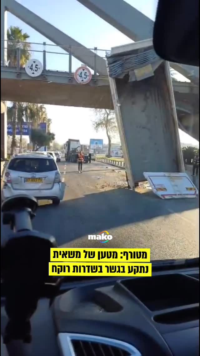 מטורף: מטען של משאית נתקע בגשר בשדרות רוקח...