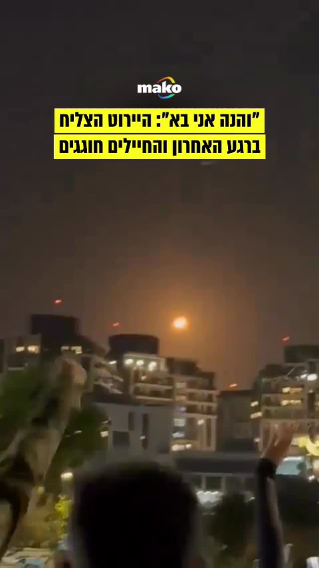 כבר ראינו הרבה יירוטים מתחילת המלחמה - אבל זה לא יוצא לנו...