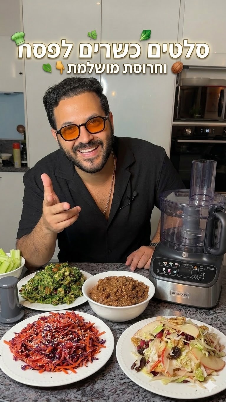 ⁨ ⁨ ⁨ 3 סלטים לפסח + חרוסת מושלמת! חובה לשמור את הסרטון הזה!...