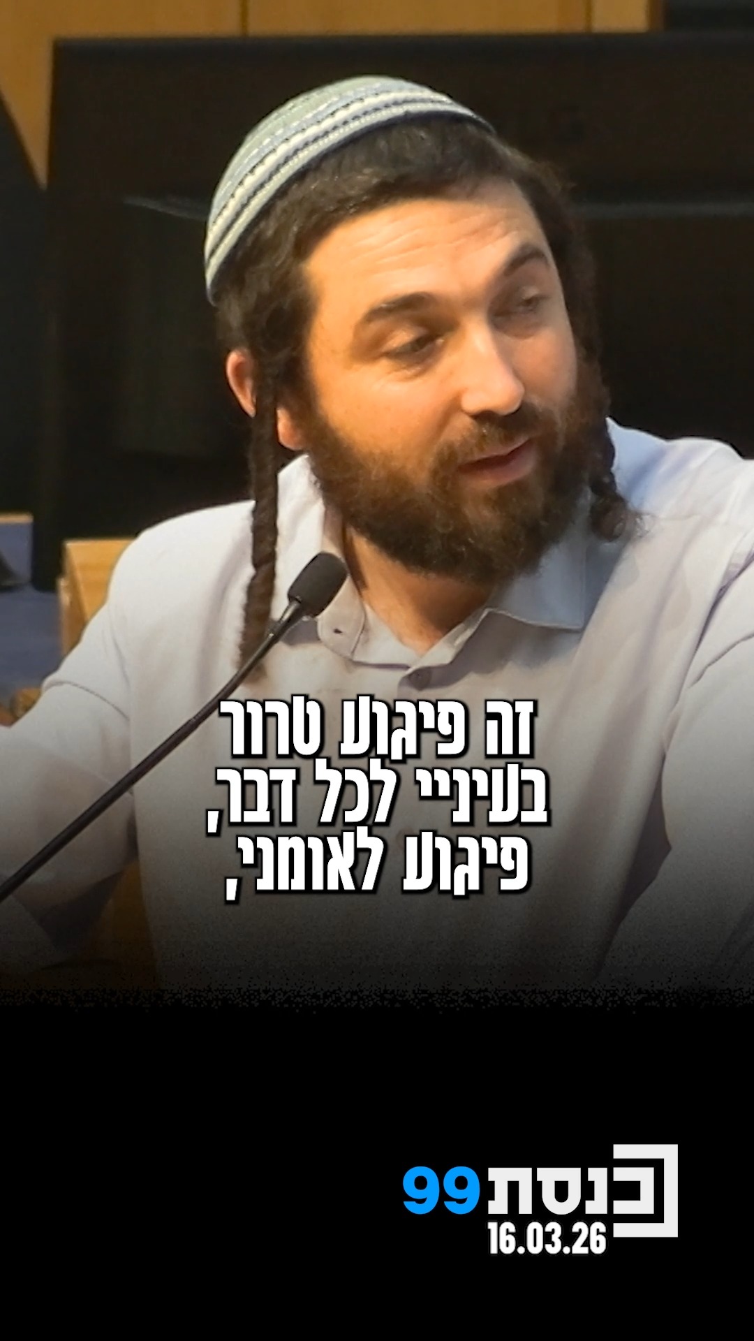 ח"כ סוכות: "ז'בוטינסקי אמר 'שקט הוא רפש', זה מה שהרגשתי" | חבר...
