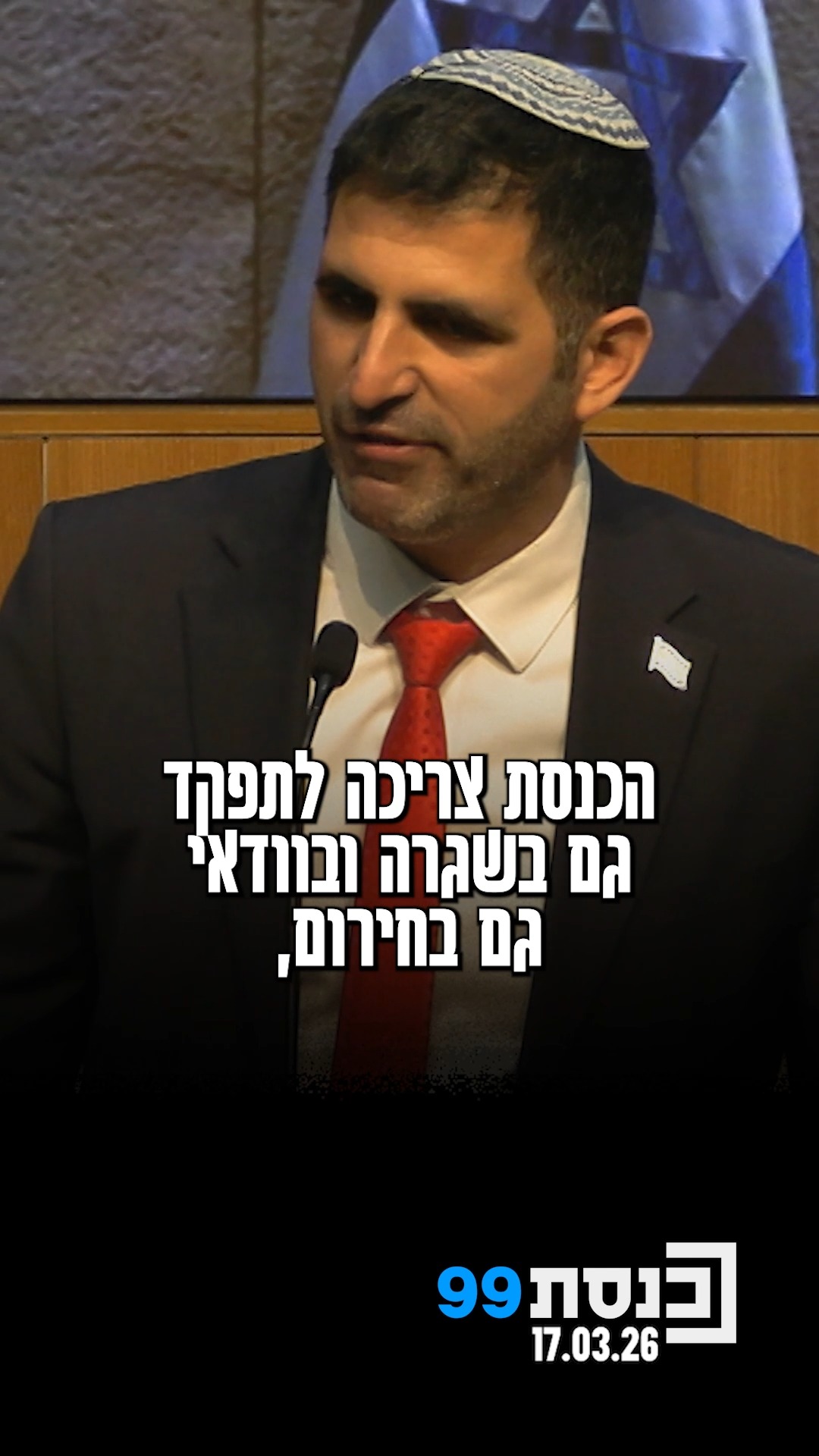 "החוסן הלאומי של מדינת ישראל מתגלה כשאנחנו יושבים כאן...