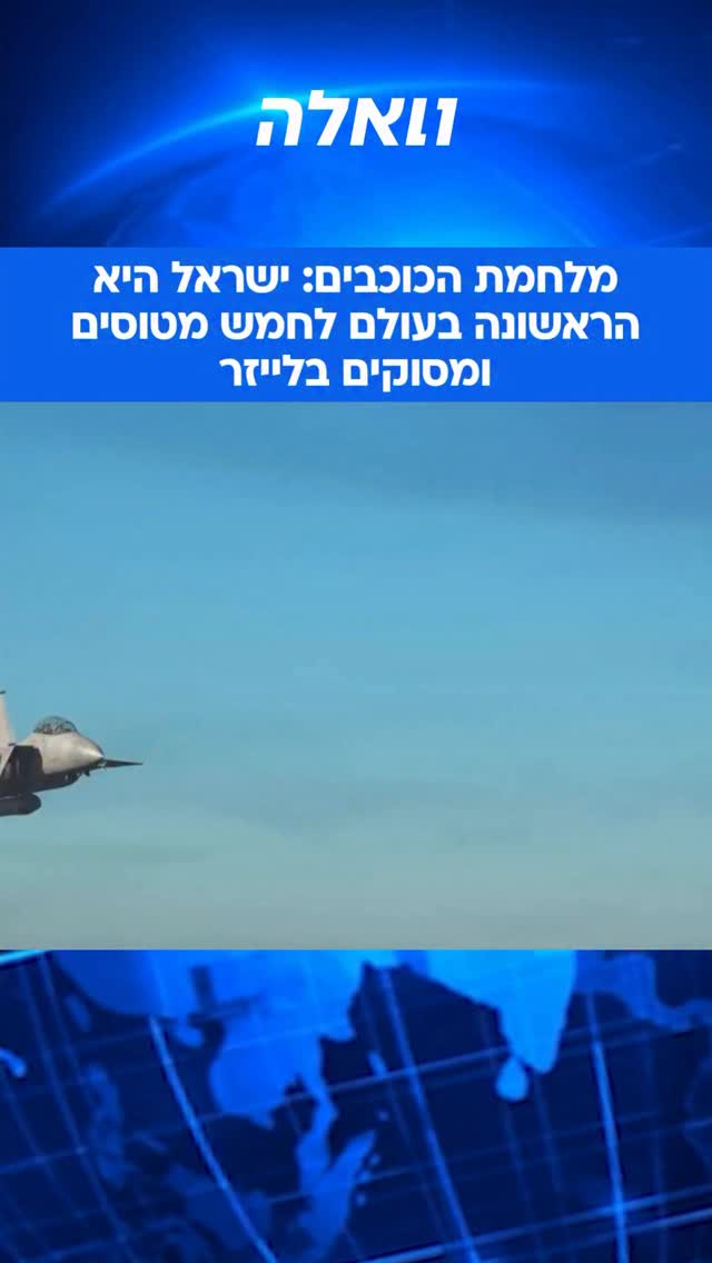 אלביט חושפת: החברה, קיבלה ממשרד הביטחון הזמנה ראשונה לפיתוח...