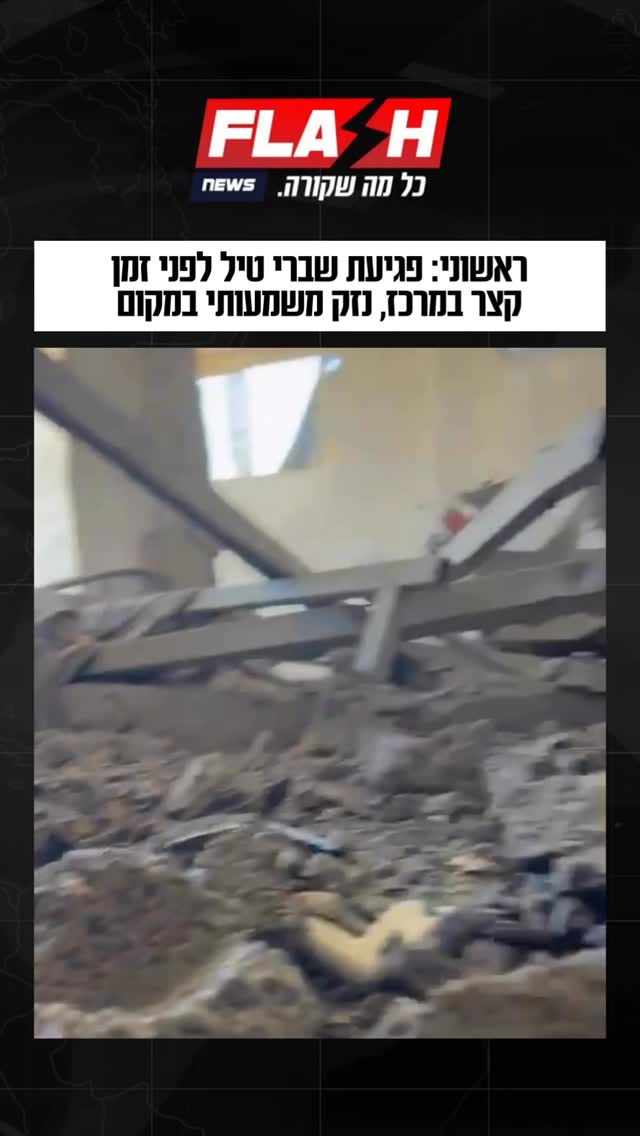 7 זירות נפילה בראשון לציון, יהוד ויישוב נוסף. נזקים כבדים. אין...