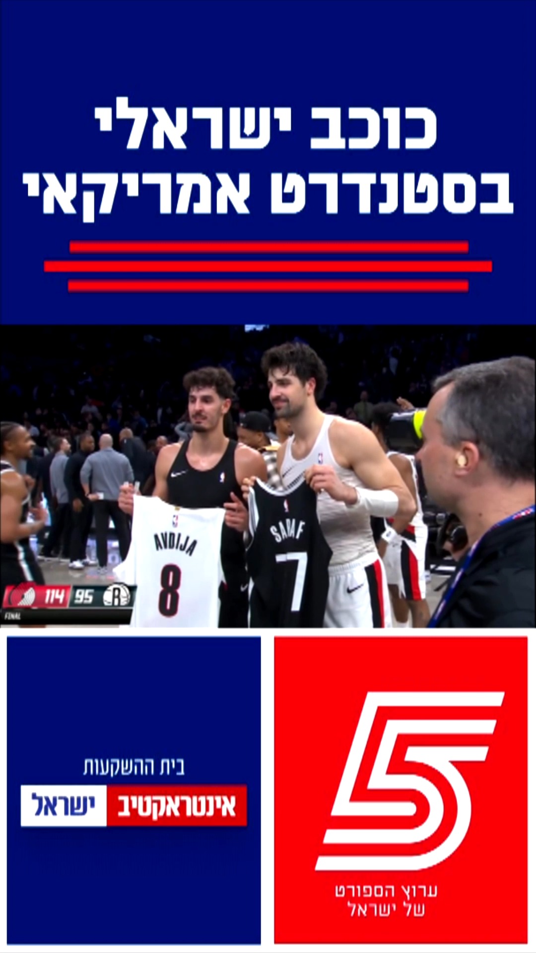 סיכום הלילה ההיסטורי של אבדיה, וולף ושרף 🌟 🇮🇱...