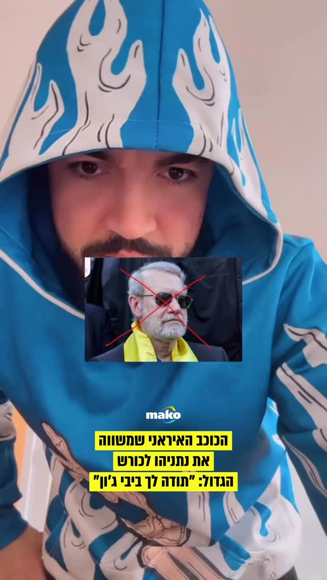 ⁨ הראפר האיראני-בריטי 021KID, שפועל מלונדון עם מחווה מפתיעה...