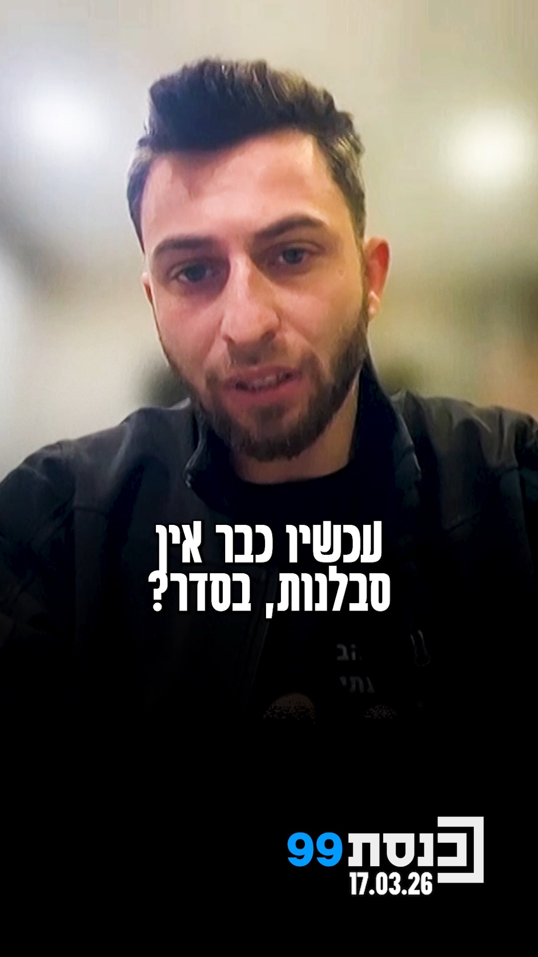 נציג אגודת סטודנטים מתח ביקורת על היעדר מתווה ללומדים: "מה...