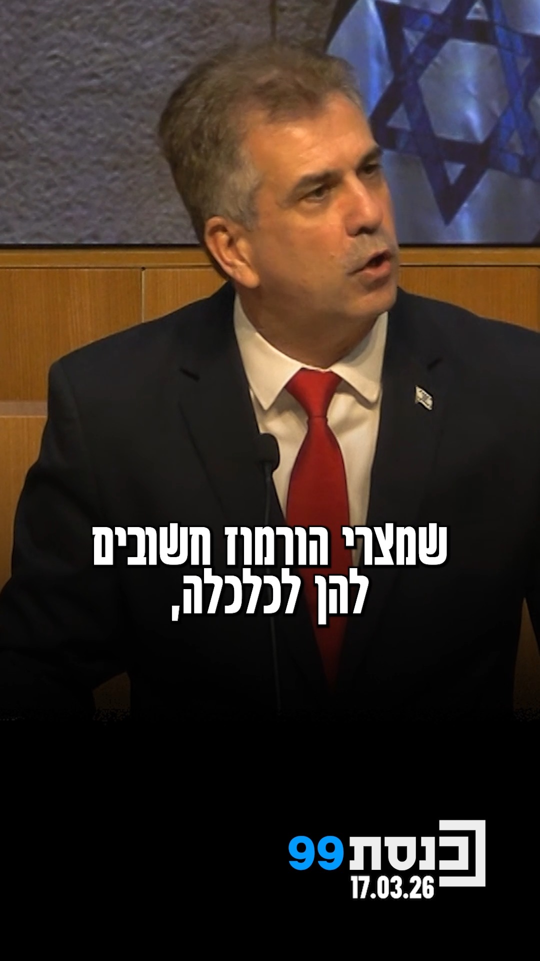 השר אלי כהן התייחס לפעילות צה"ל במיצרי הורמוז: "מי שנמצאת שם...