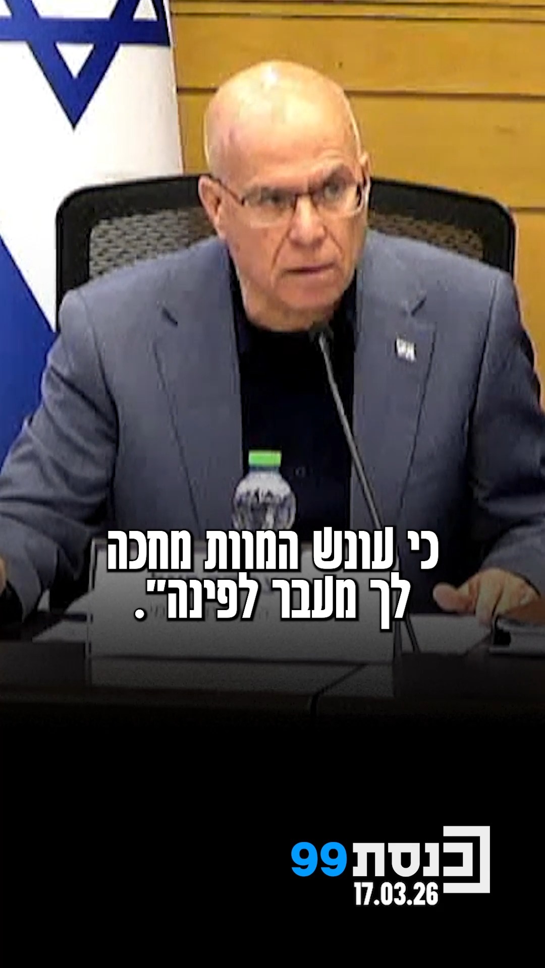 "חסך לנו להביא אותו לבית המשפט לעונש מוות" - ח"כ פוגל על חיסולו...