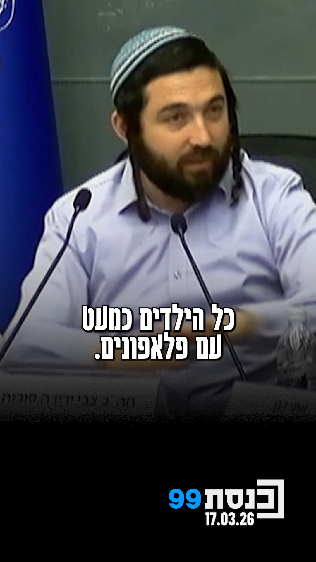 יו"ר ועדת החינוך צבי סוכות שיתף מפגש עם ילדים שעורר בו כאב:...