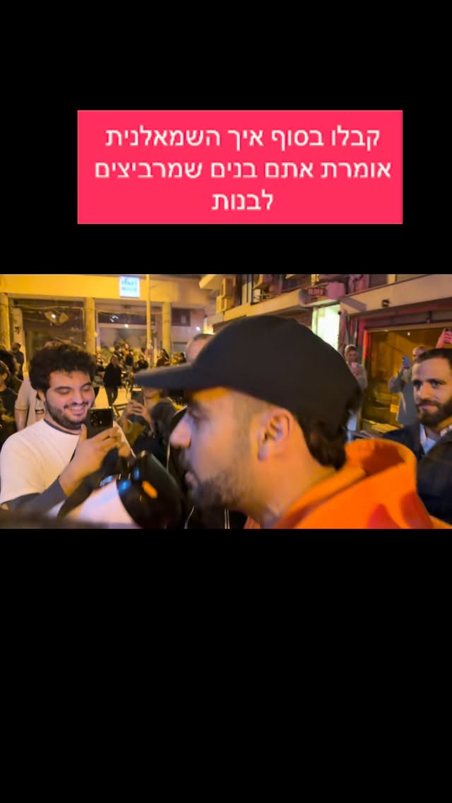 מרדכי דוד: קבלו בסוף איך השמאלית אומרת אתם בנים שמרביצים...