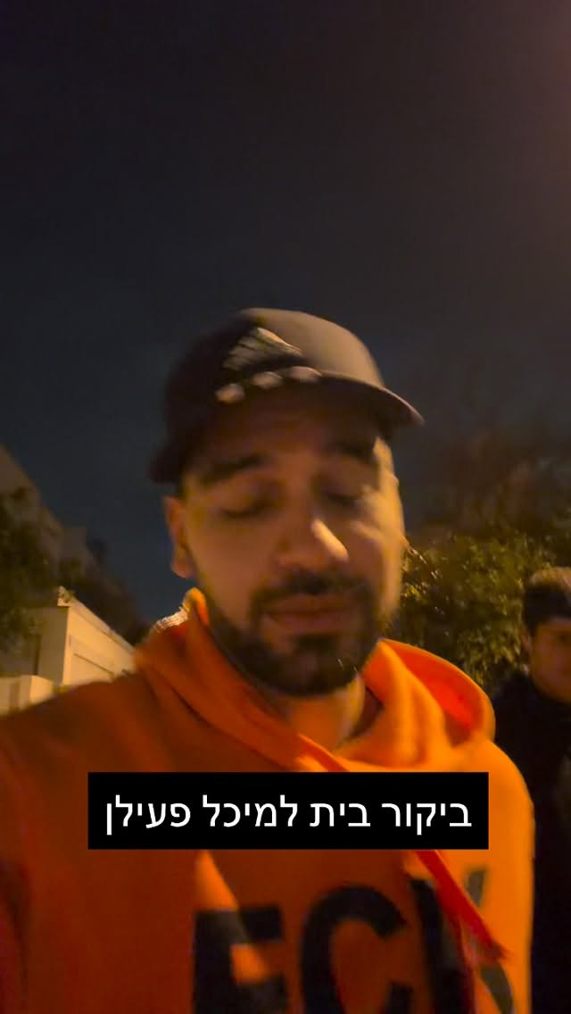 מרדכי דוד: "ביקור בית למיכל פעילן"....