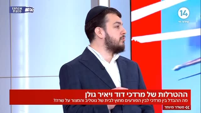ההטרלות של מרדכי דוד ויאיר גולן...