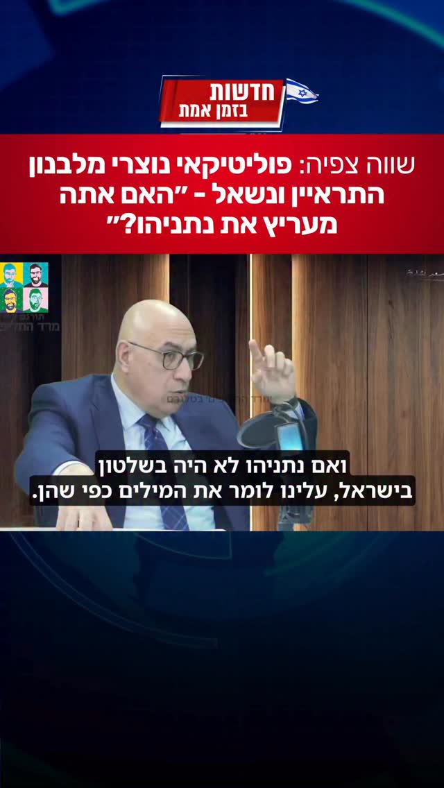 שארל ג׳בור, פוליטיקאי נוצרי לבנוני התראיין לאחרונה אצל...