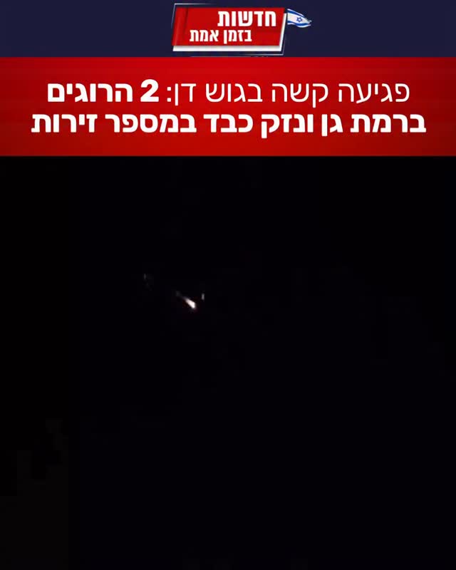 סיכום הזירות מהמטח האחרון לעבר מרכז הארץ:...