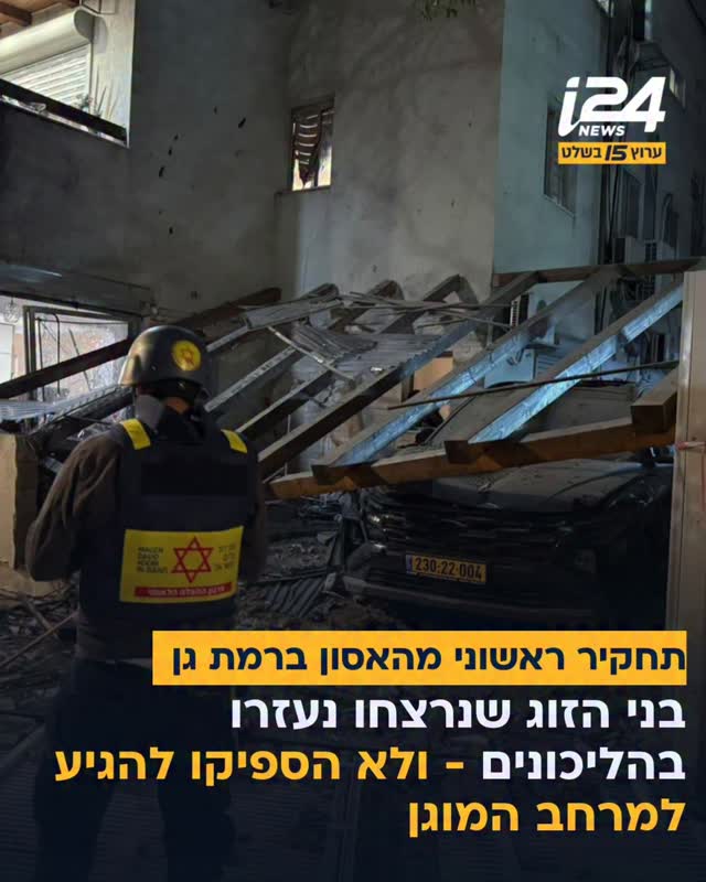 בני הזוג נעזרים בהליכונים, ואותרו סמוך למרחב המוגן בדירתם...