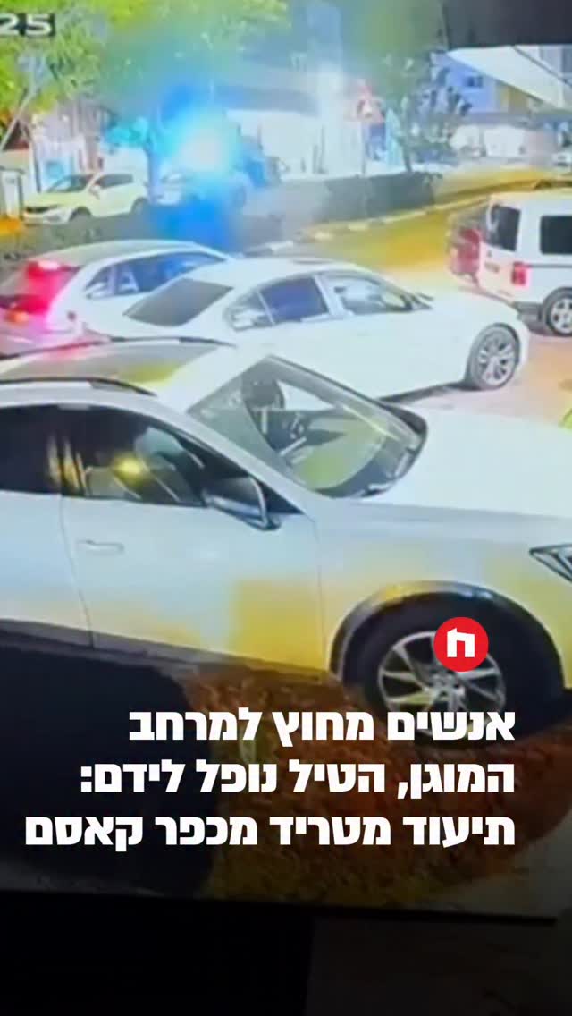 אנשים מחוץ למרחב המוגן, הטיל נופל לידם: תיעוד מטריד מכפר קאסם....