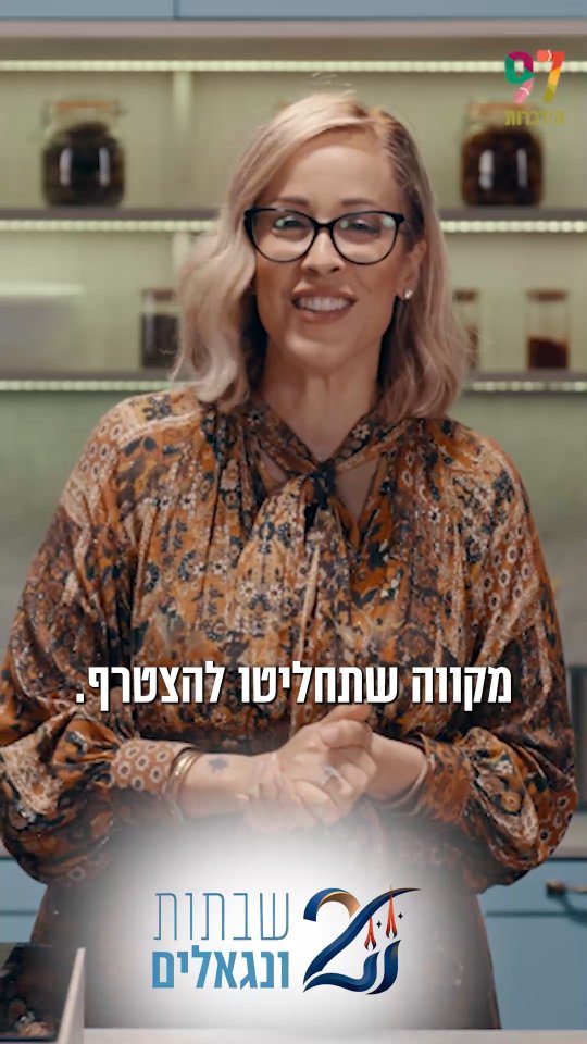 עדן הראל: "בא לכם לטעום משהו אחר? להכניס איזה תדר אחר לחיים...