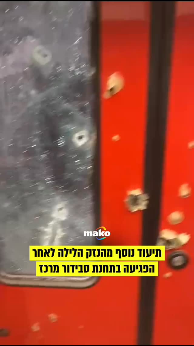 תיעוד נוסף מהנזק הלילה לאחר הפגיעה בתחנת סבידור מרכז...