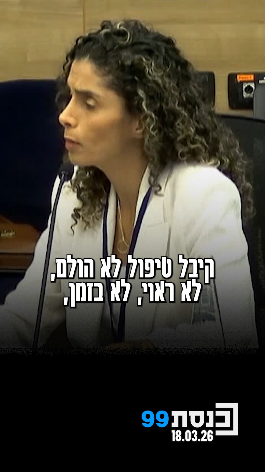 ורד גושן, אלמנתו של רון שנפטר לאחר שהגיע לביה"ח יוספטל באילת...