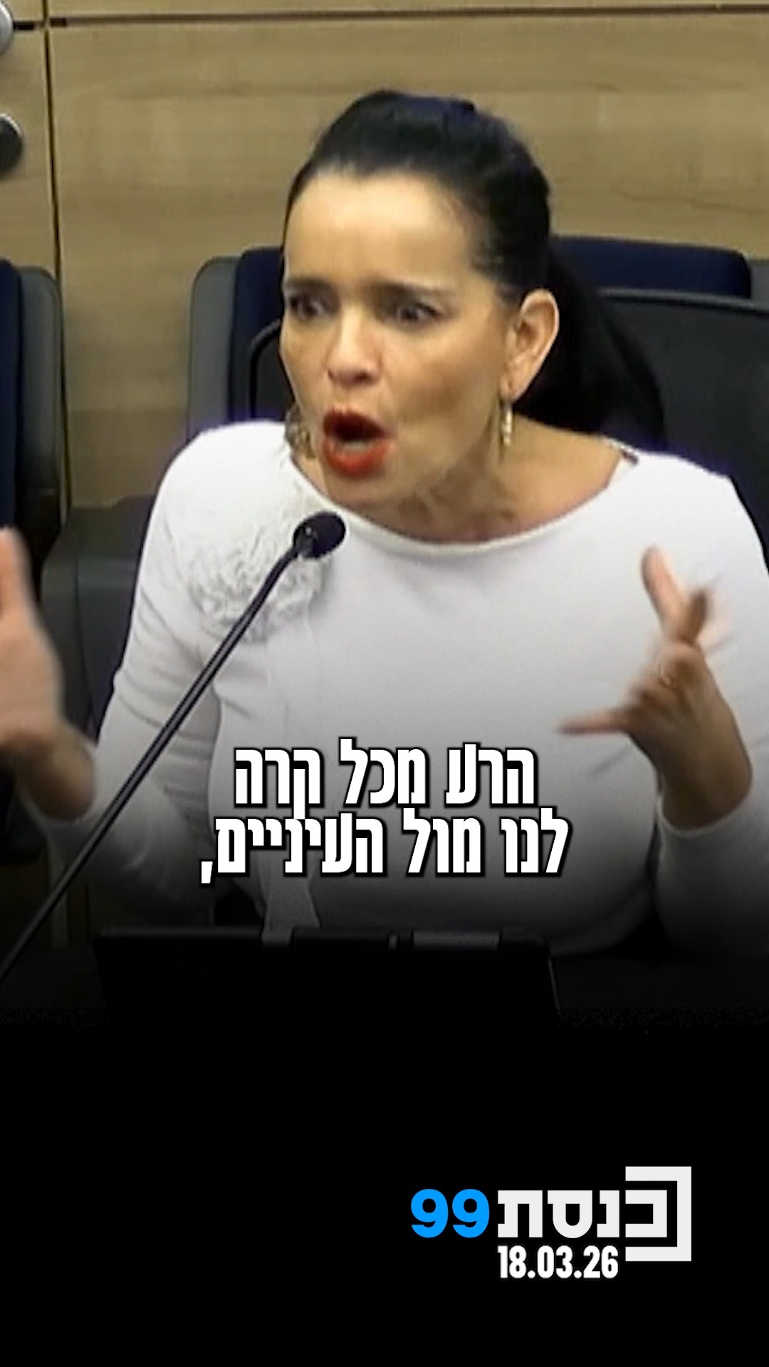 ח"כ פרידמן התייחסה למותו של רון גושן, שהגיע לביה"ח יוספטל לאחר...