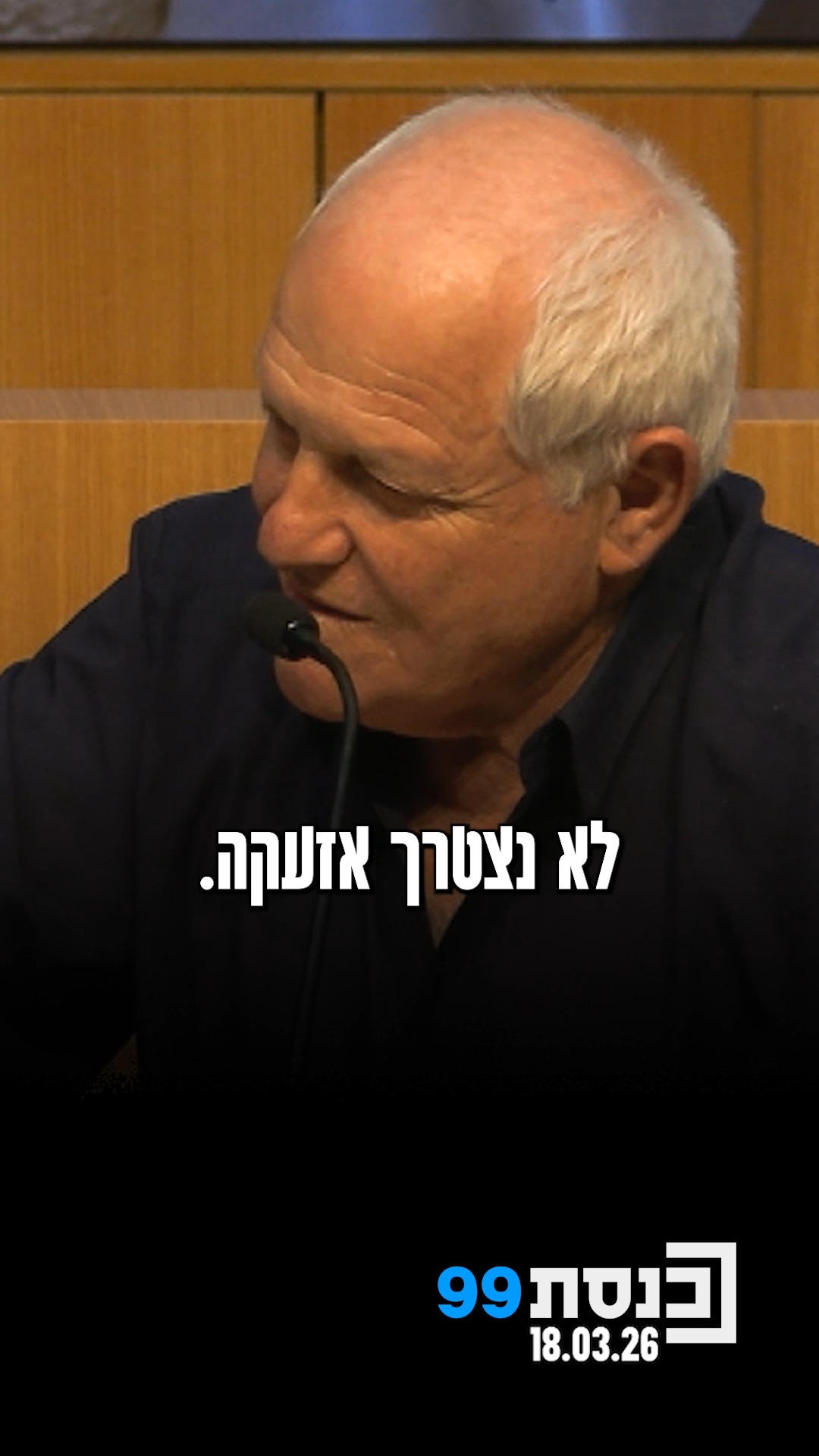 השר כץ במליאה: "לא יודע אם אני יכול להגיד, מאמין שאנחנו לקראת...