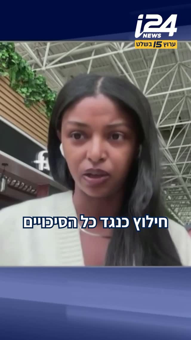רבקה סאלי תקועה כמעט שבועיים באתיופיה ומבקרת את הממשלה: “לא...