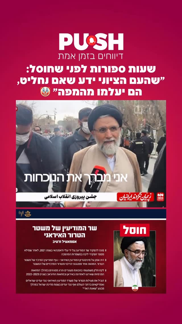 ליצןןןןןן: שר המודיעין של משטר הטרור האיראני, בראיון שעות...
