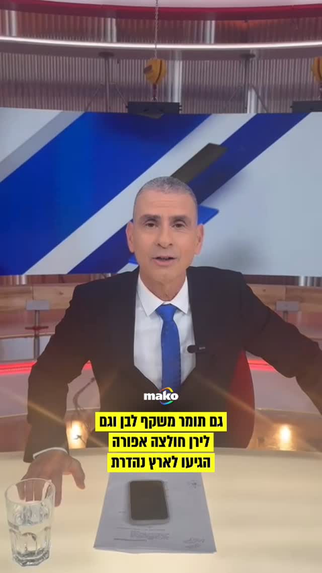גם תומר משקף לבן וגם לירן חולצה אפורה הגיעו לארץ נהדרת...