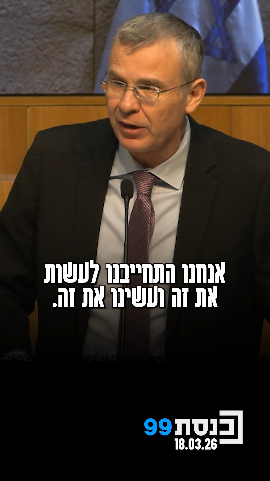 "המשאבים הם לא בלתי מוגבלים" - שר המשפטים יריב לוין משיב לח"כ...