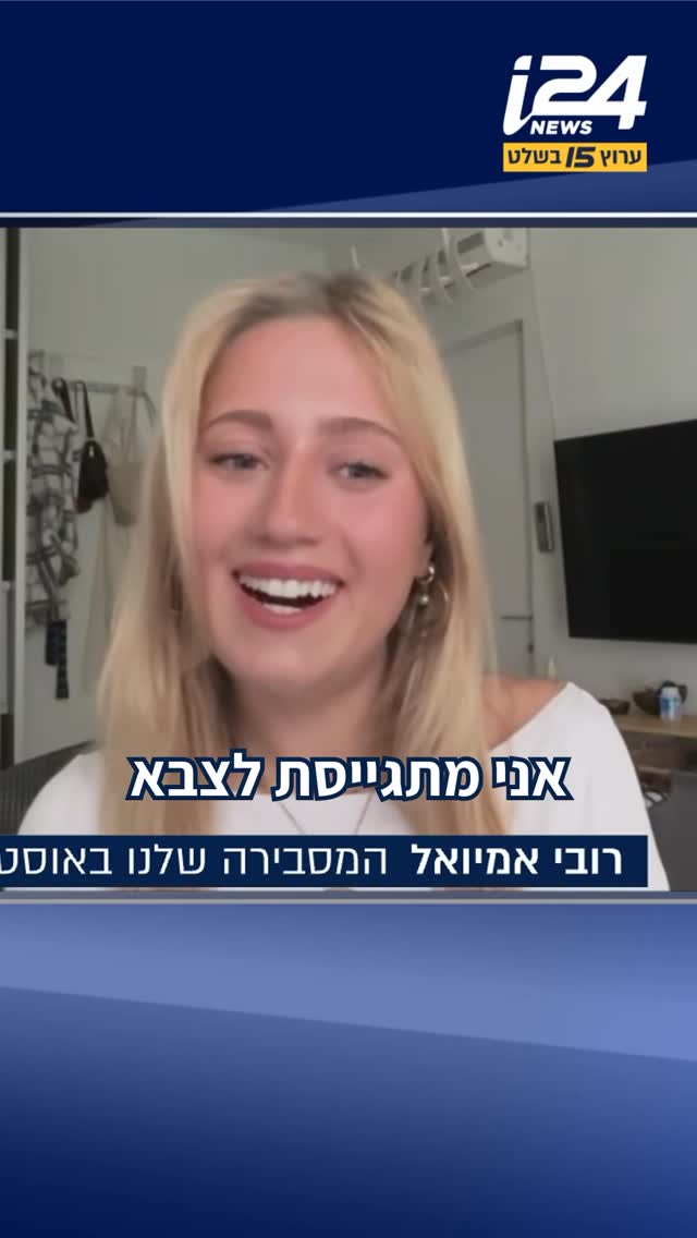 רובי, צעירה אוסטרלית, התאהבה בישראל ועברה לגור בארץ דווקא...