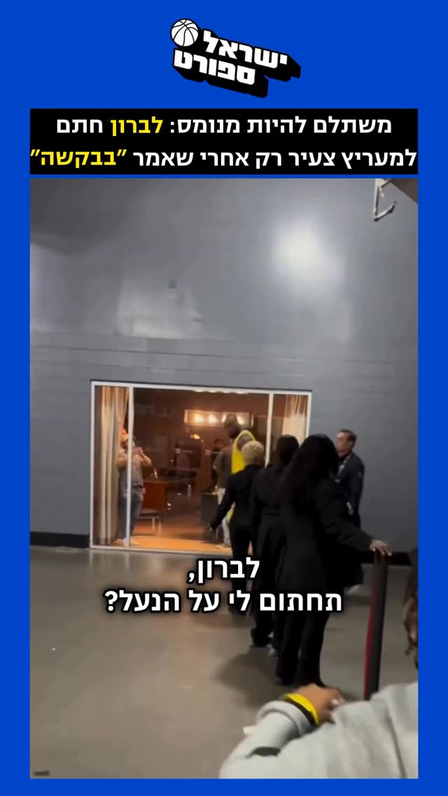 רגע חינוכי או מקרי? בסיום המשחק מול יוסטון, לברון ג’יימס...