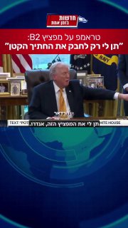 כל מסיבת עיתונאים של טראמפ הופכת להצגה...