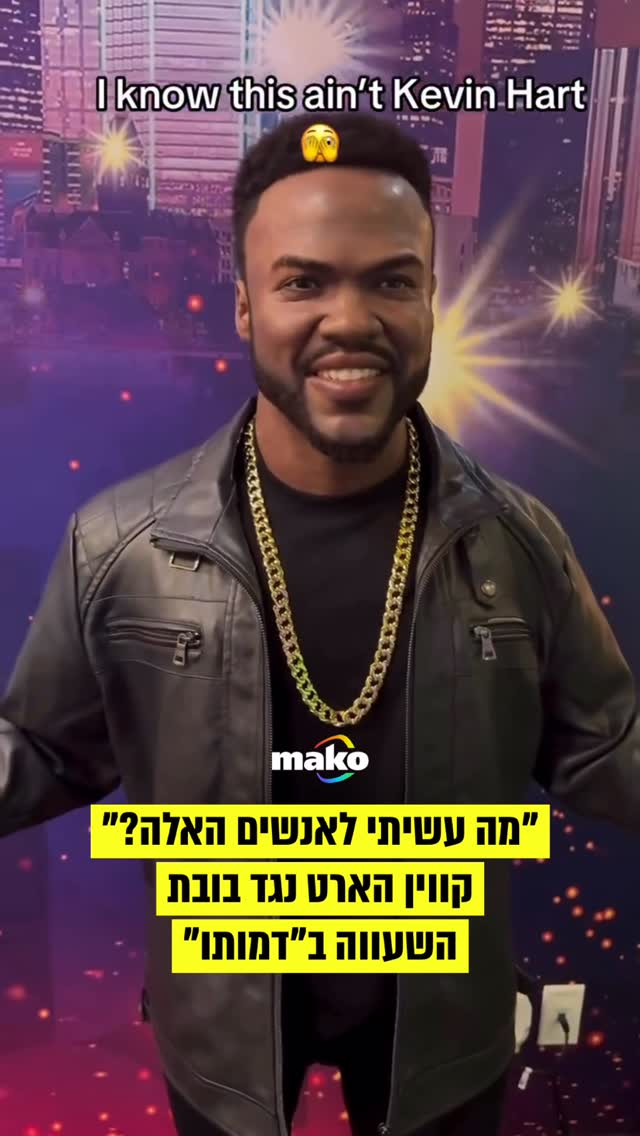 בובה של הקומיקאי האמריקאי קווין הארט הוצבה במוזיאון השעווה...