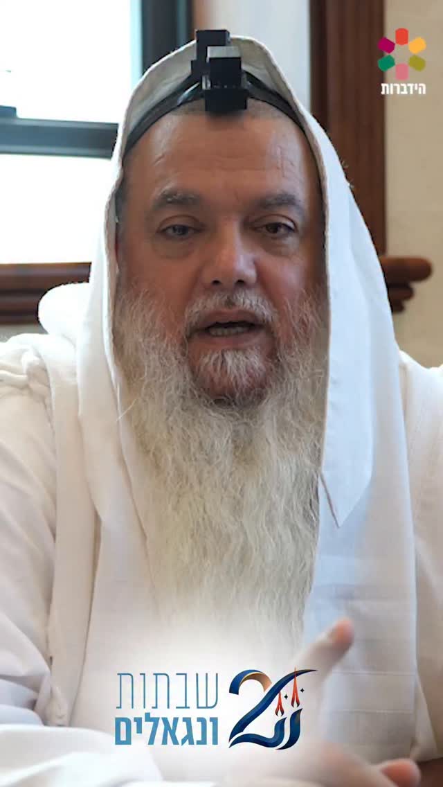 הרב יגאל כהן שליט"א: "אם אנחנו עכשיו כולנו נתאחד ונשמור את שתי...