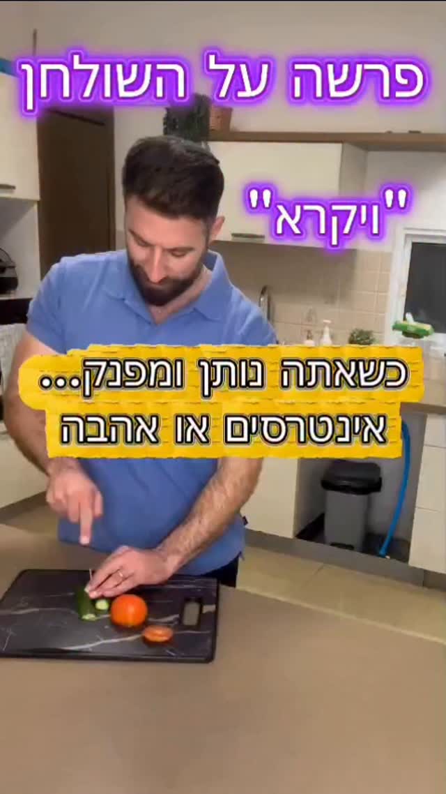 הסוד לחיבור אמיתי בזוגיות (וגם עם בורא עולם)....