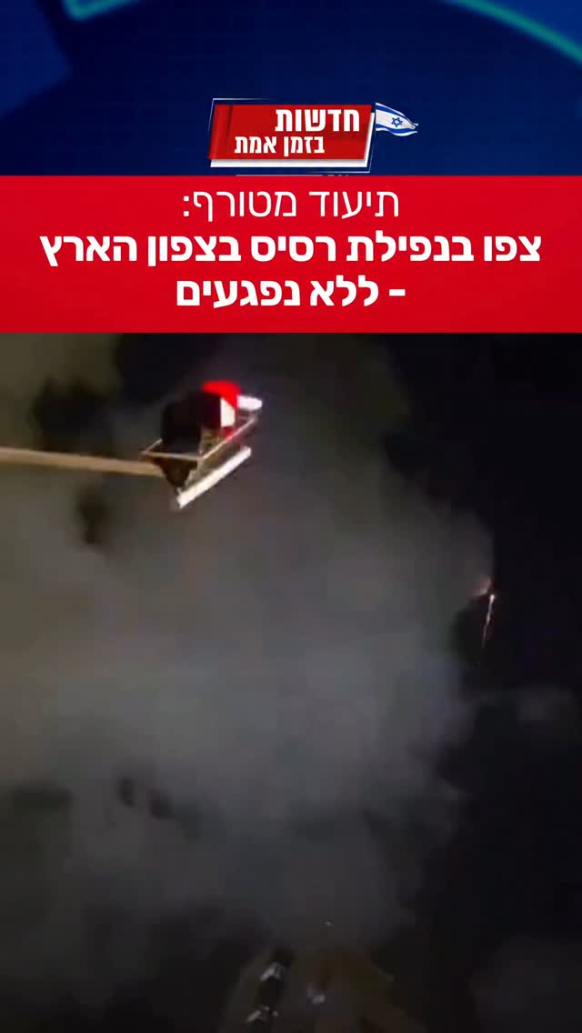 תיעוד מטורף: צפו בתיעוד נפילת רסיסים בצפון ללא נפגעים....