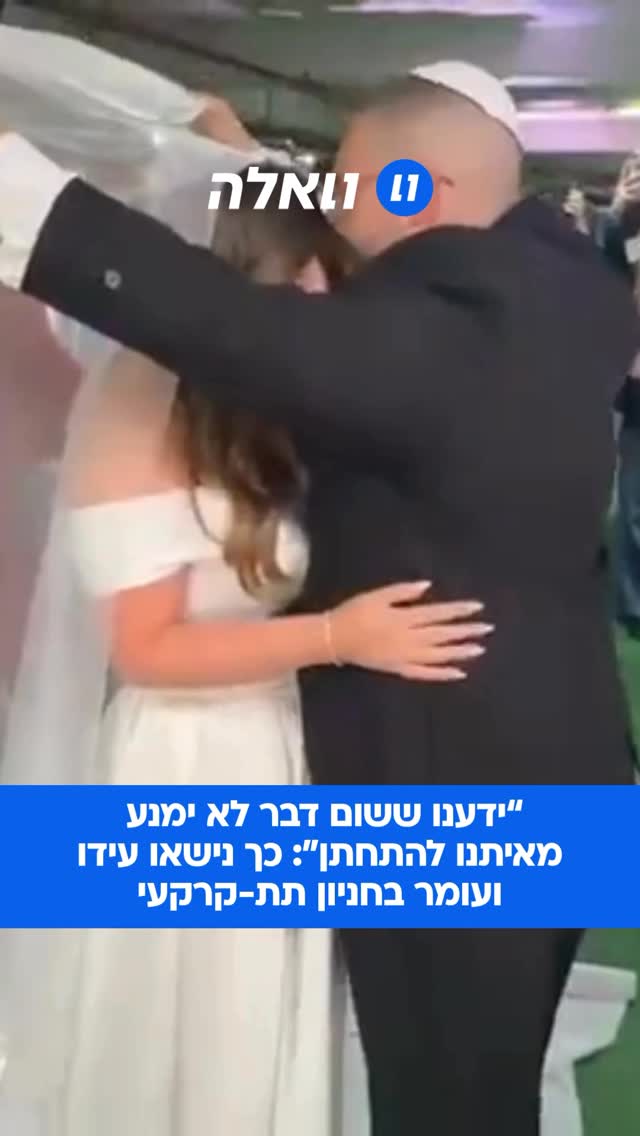 חתונה לא שגרתית התקיימה הערב בבניין עיריית ראשון לציון, לאחר...